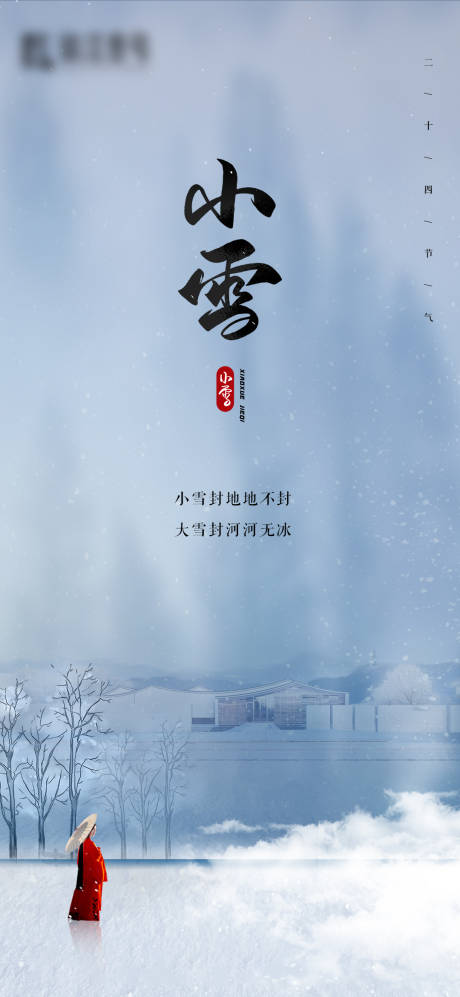 源文件下载【享设计】搜索编号：74490002615079117【小雪节气地产海报】