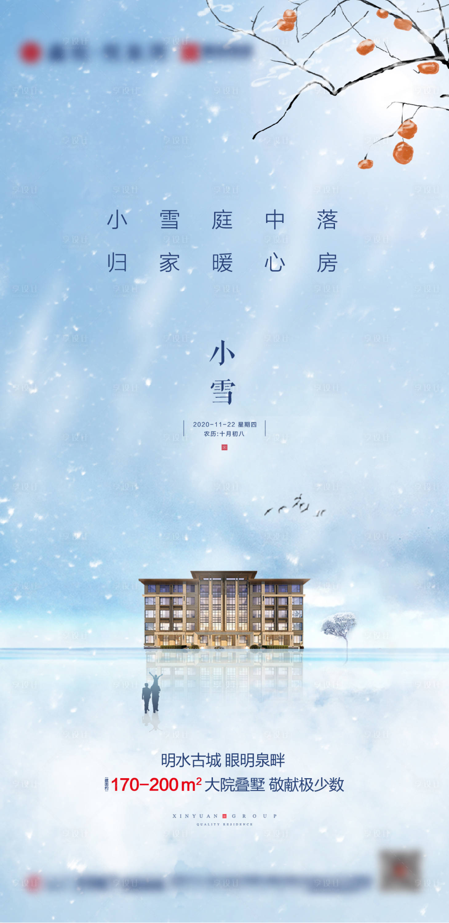 源文件下载【享设计】搜索编号：46080002652143039【小雪大雪】