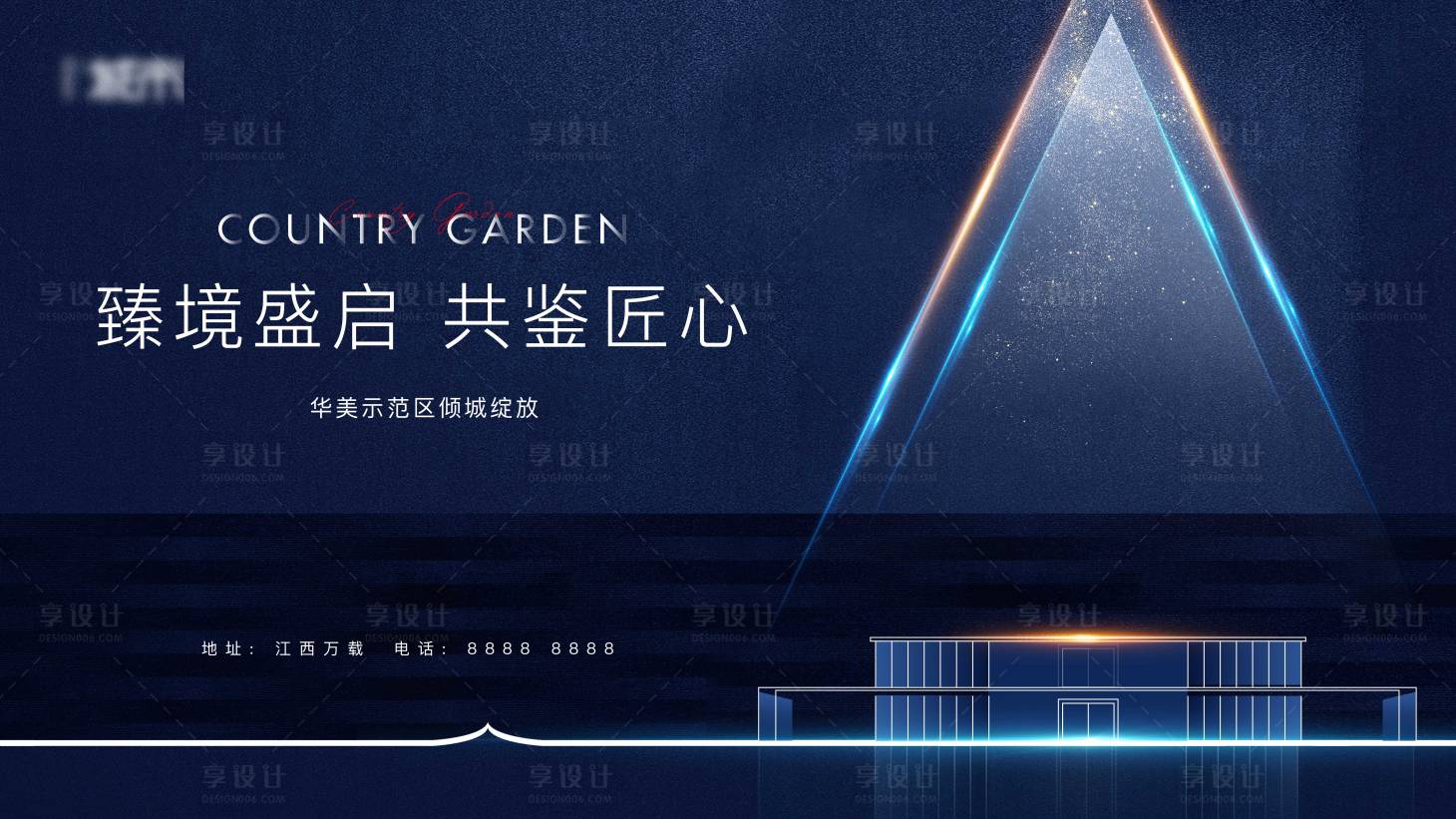 源文件下载【享设计】搜索编号：21230002500023417【地产示范区开放活动主画面背景板】