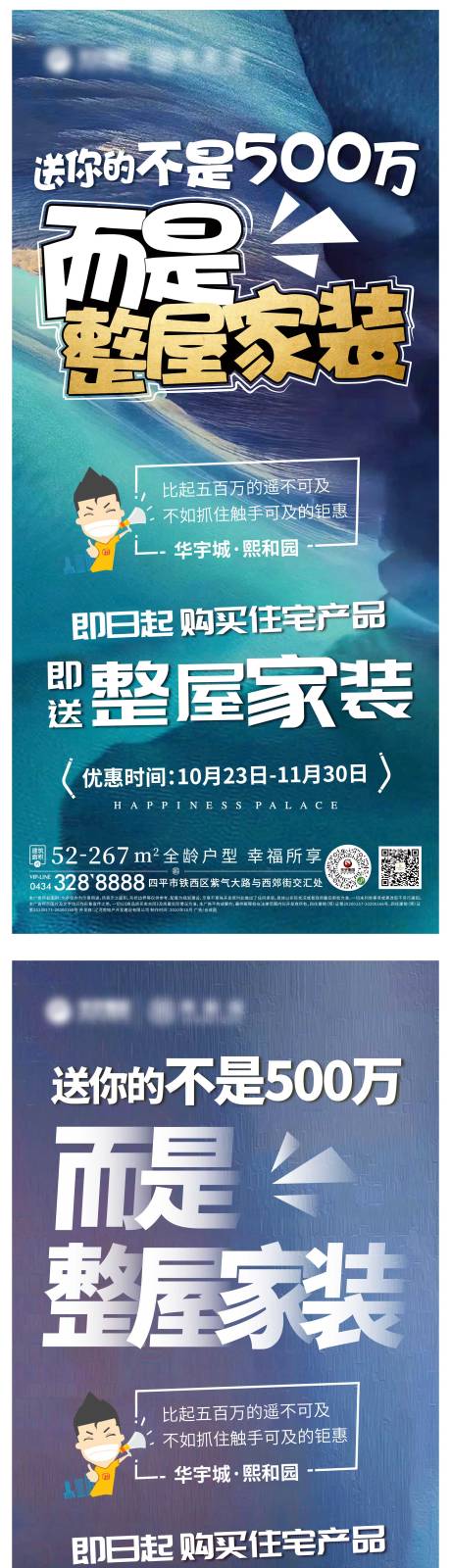 源文件下載【享設計】搜索編號：85140002459184517【整層家裝海報】