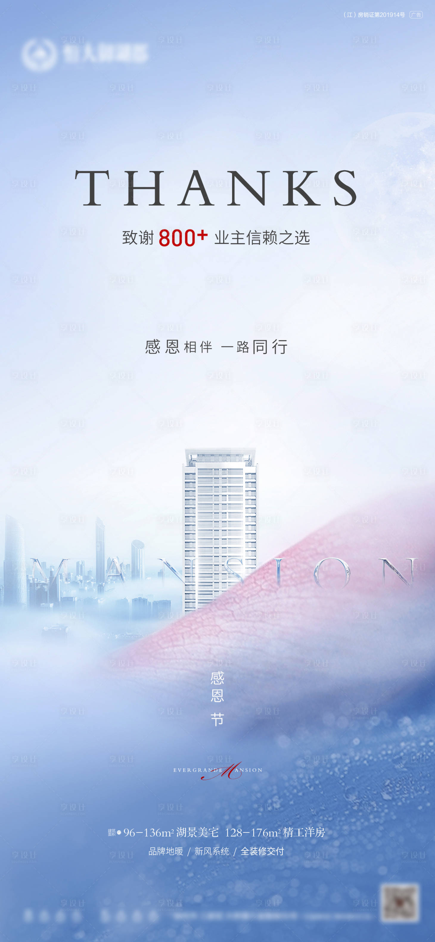 源文件下载【享设计】搜索编号：98310002680803347【感恩节节日海报】