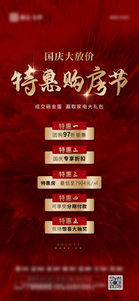 源文件下載【地產國慶特價房海報】編號：68050002705918019