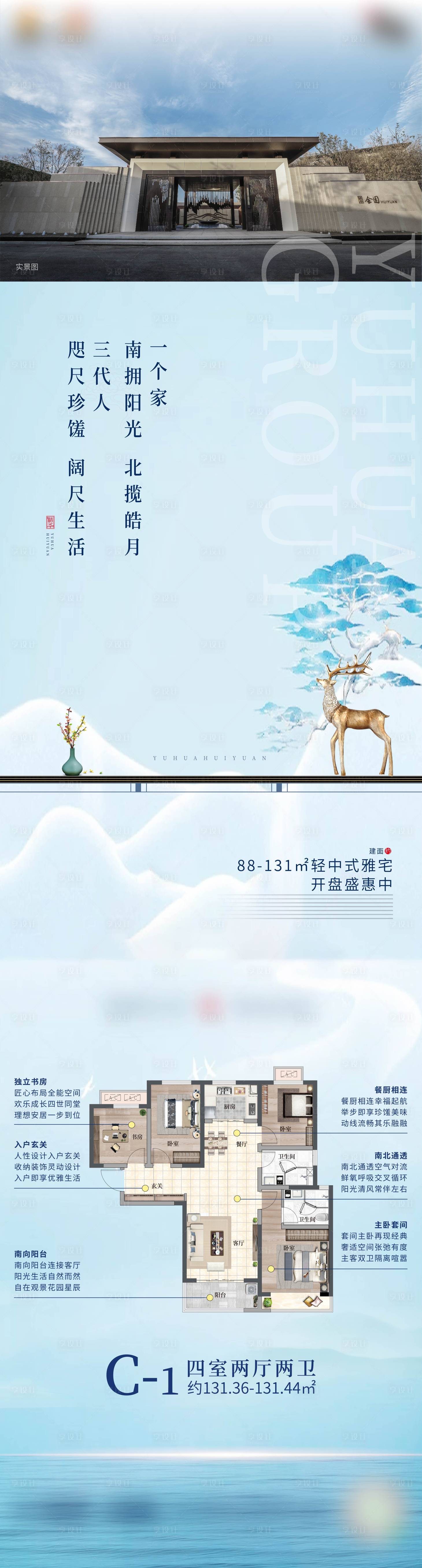 源文件下載【享設計】搜索編號：25520002611931169【戶型價值點海報】