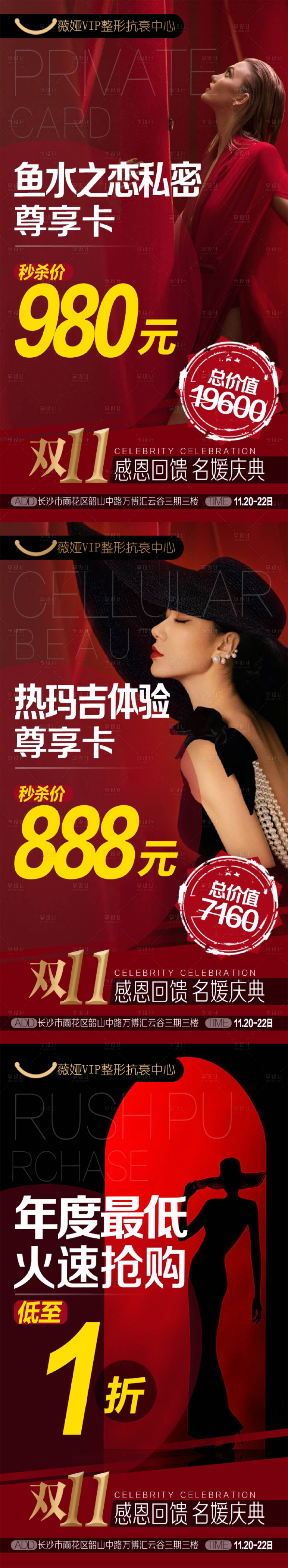 源文件下載【享設計】搜索編號：34000002549192384【雙11醫美整形活動海報 】