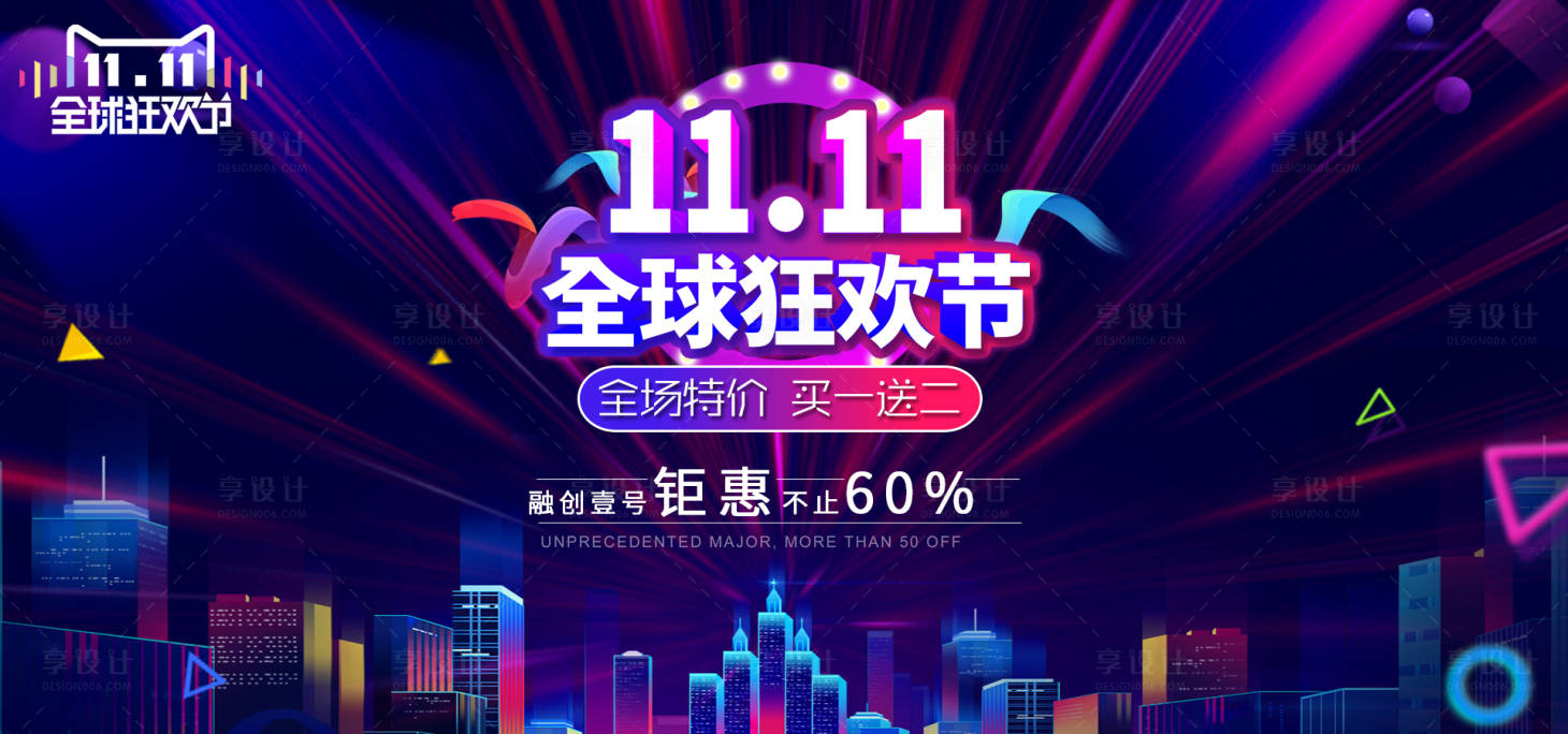 源文件下載【享設計】搜索編號：60630002447885485【雙11狂歡節展板】