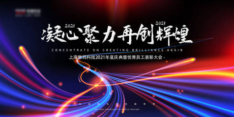 源文件下載【2021員工表彰大會背景板】編號：59980002515699339