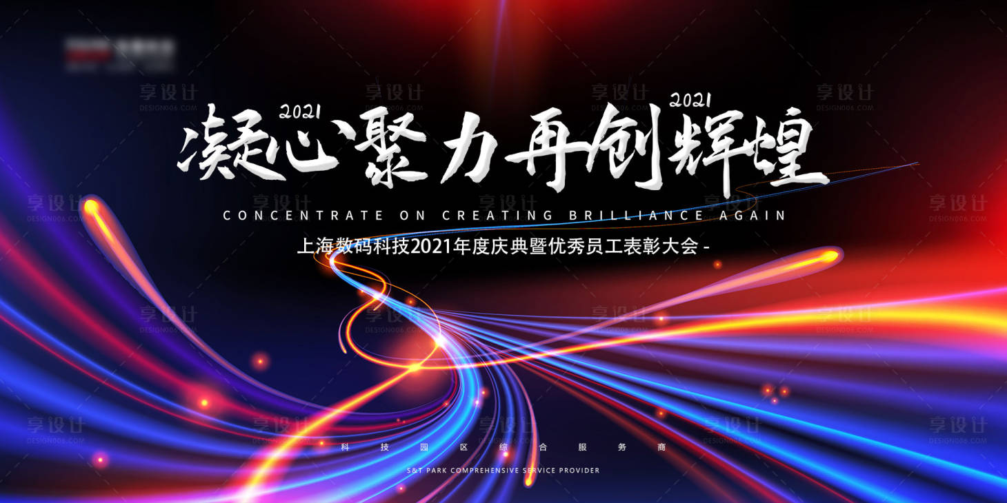 源文件下载【2021员工表彰大会背景板】编号：20201109160535035