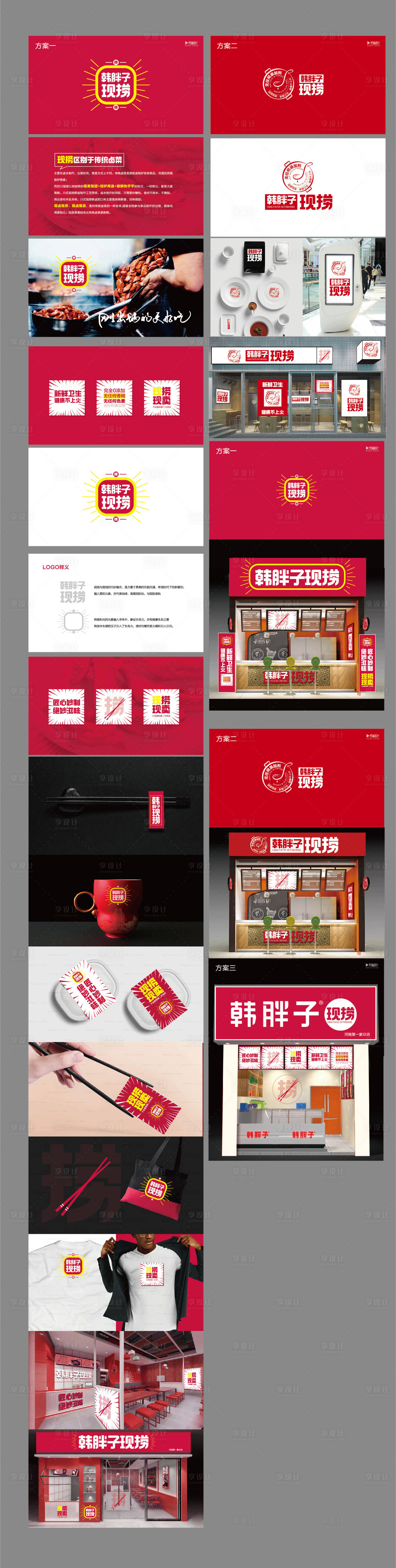 源文件下载【享设计】搜索编号：77440002563298468【卤味餐饮VI设计】