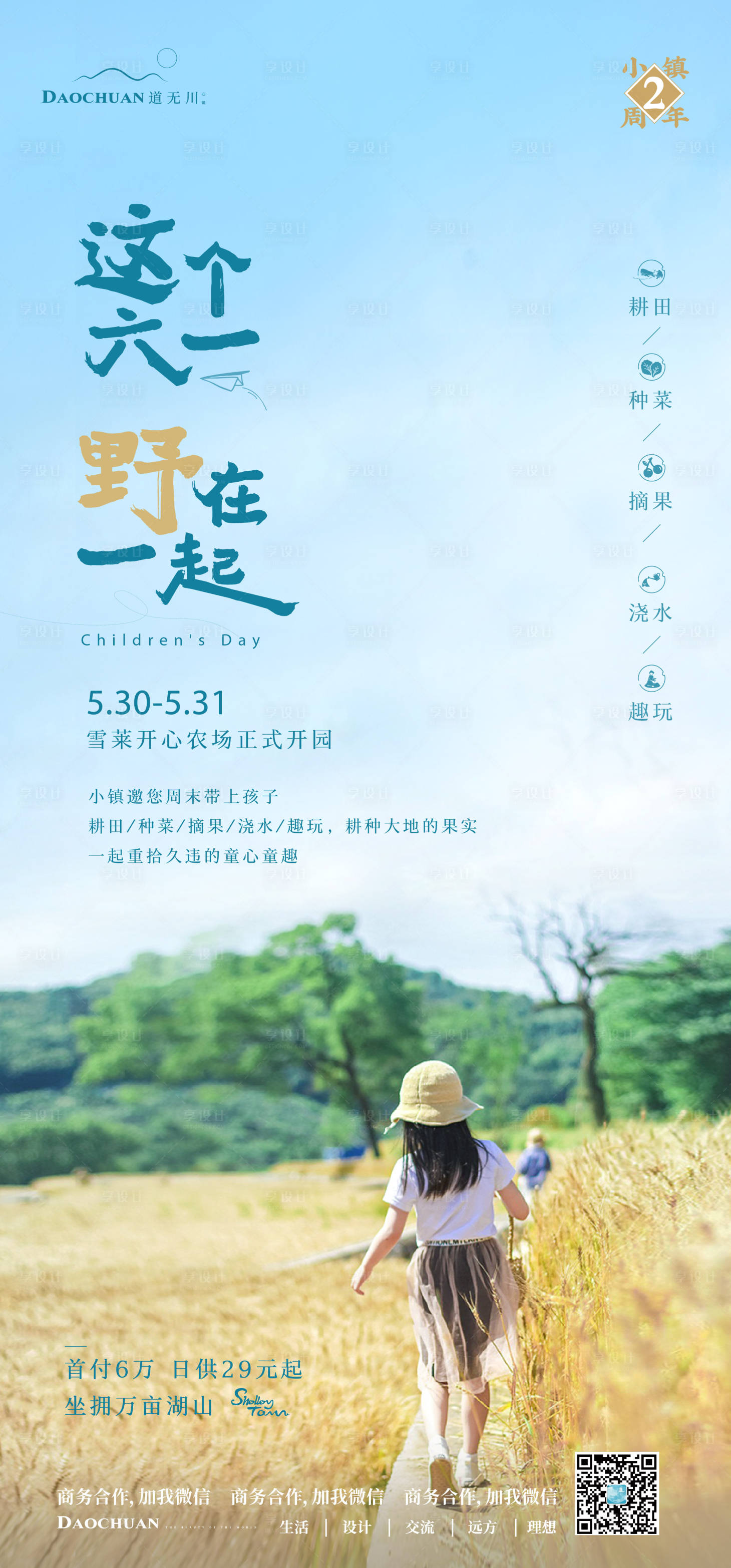 源文件下载【开心农场活动单图海报】编号：20201107193545163