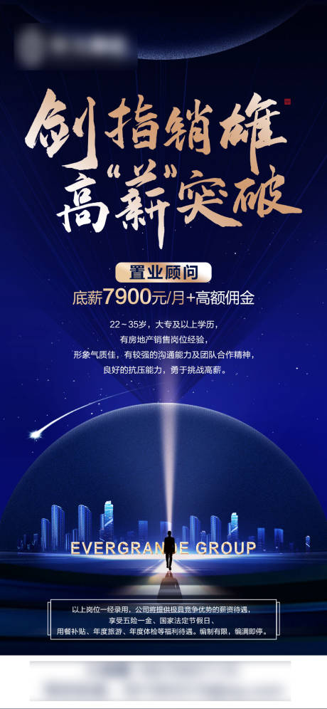 源文件下載【地產招聘海報】編號：85340002608425235