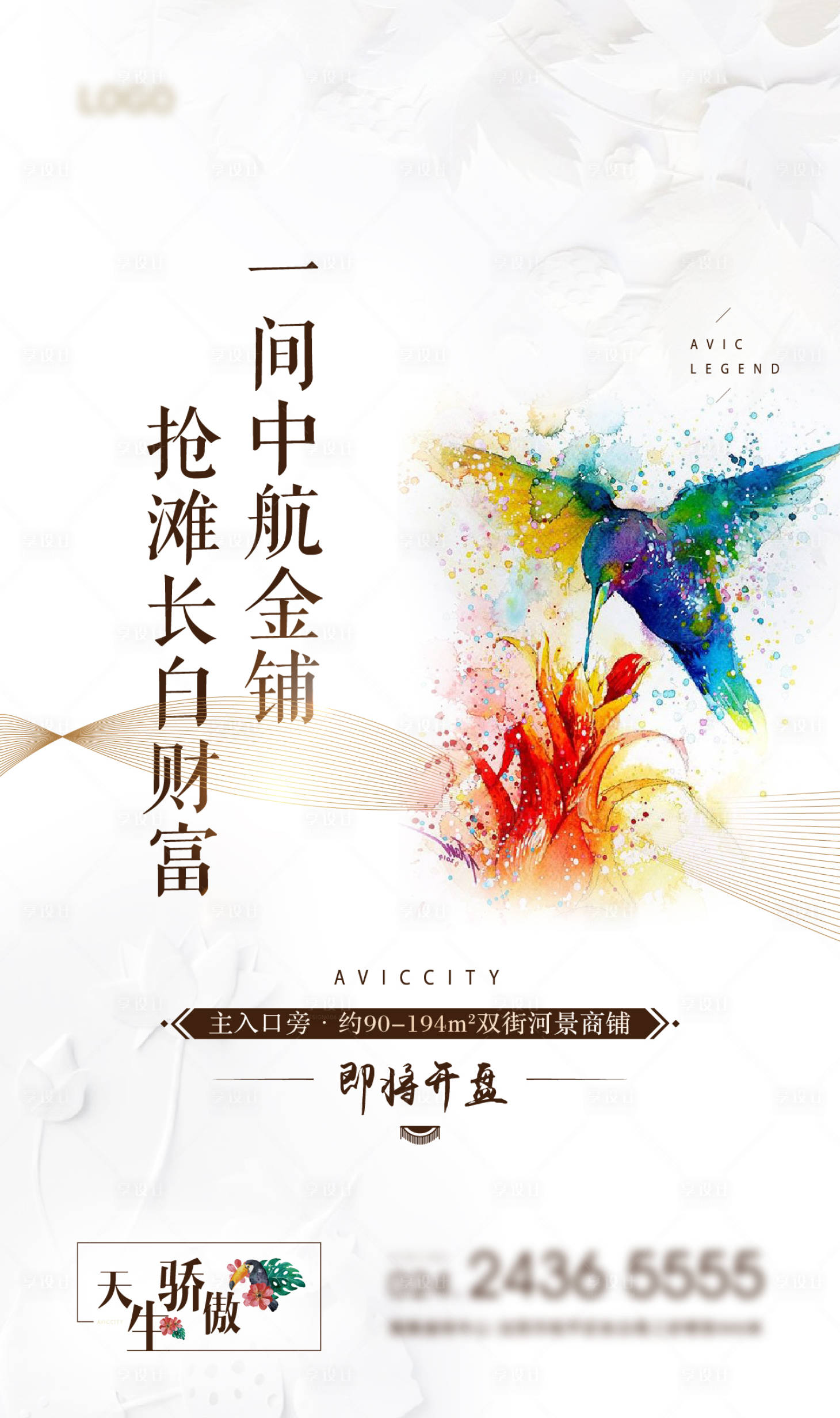 源文件下載【地產品質商鋪開盤海報】編號：95430002615768306