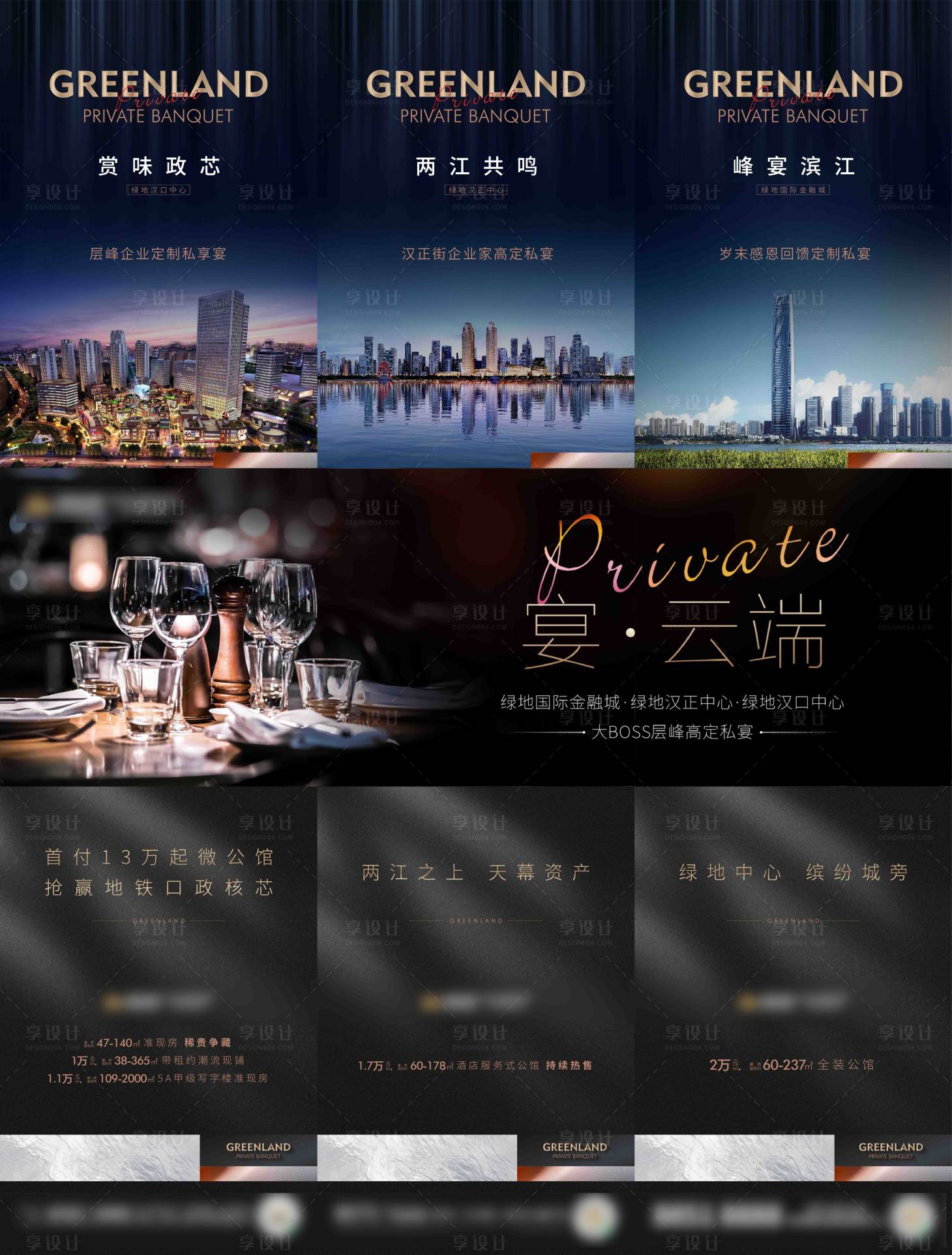 源文件下載【享設(shè)計(jì)】搜索編號(hào)：12020002532495771【房地產(chǎn)私宴活動(dòng)三宮格】