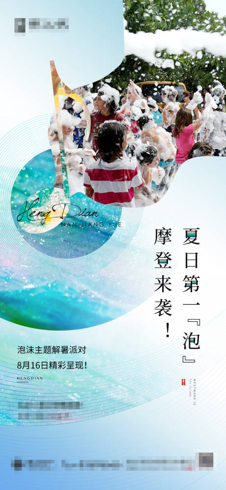 泡沫活动海报