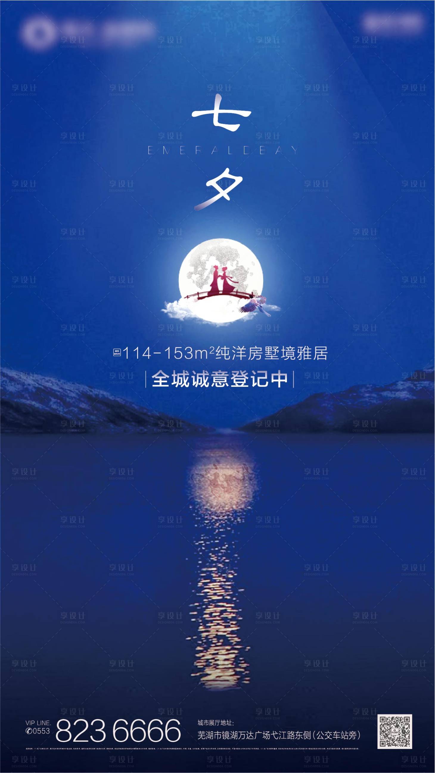 源文件下載【享設(shè)計(jì)】搜索編號(hào)：55050002517212486【地產(chǎn)七夕海報(bào)】