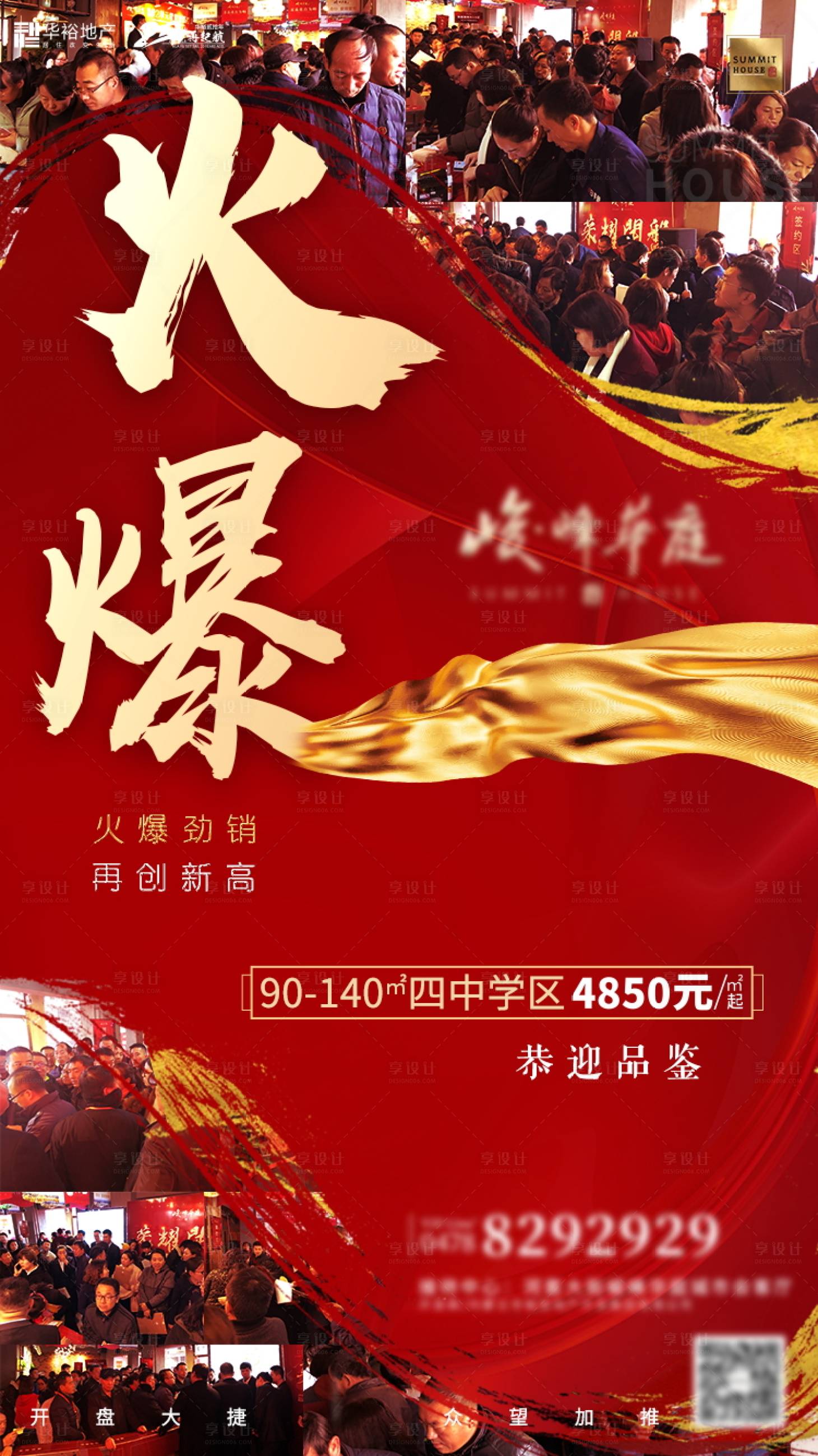 源文件下載【地產(chǎn)開盤紅金人氣海報】編號：70890002485727377
