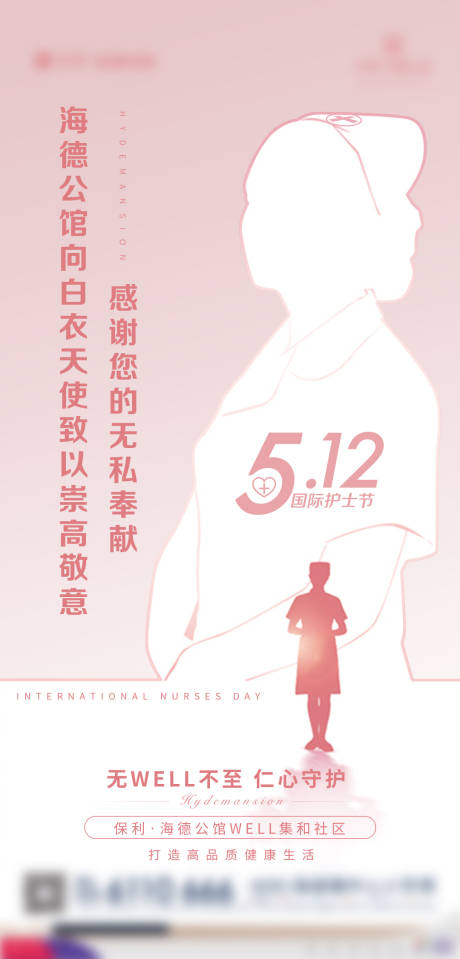 源文件下载【房地产护士节海报】编号：87030002519873642