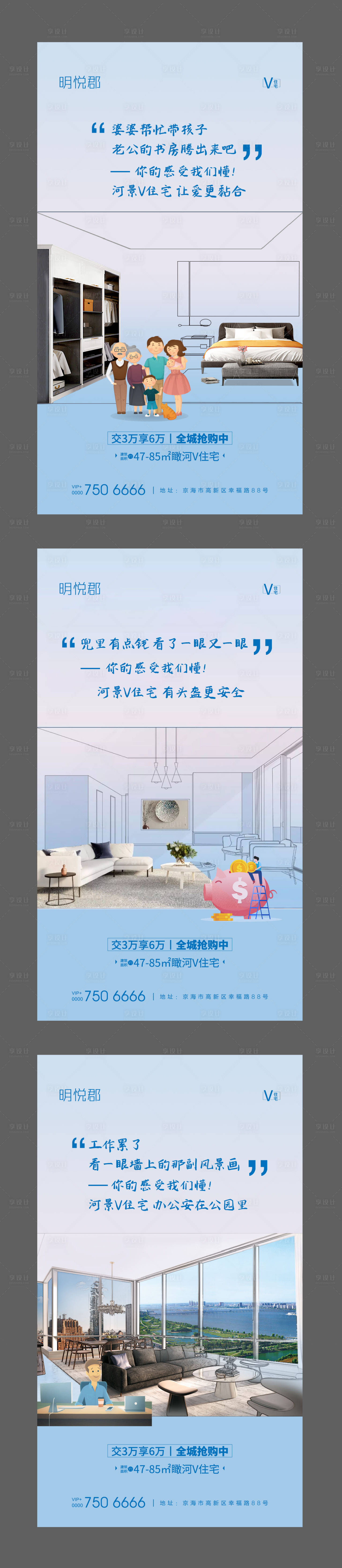 源文件下载【享设计】搜索编号：44680002594581340【地产户型价值点系列海报】