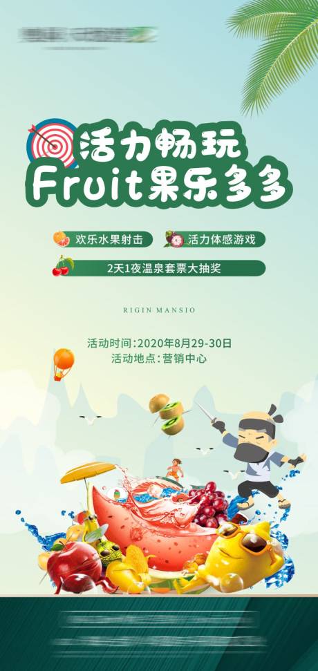 源文件下载【地产水果射击暖场活动海报】编号：89710002675602124