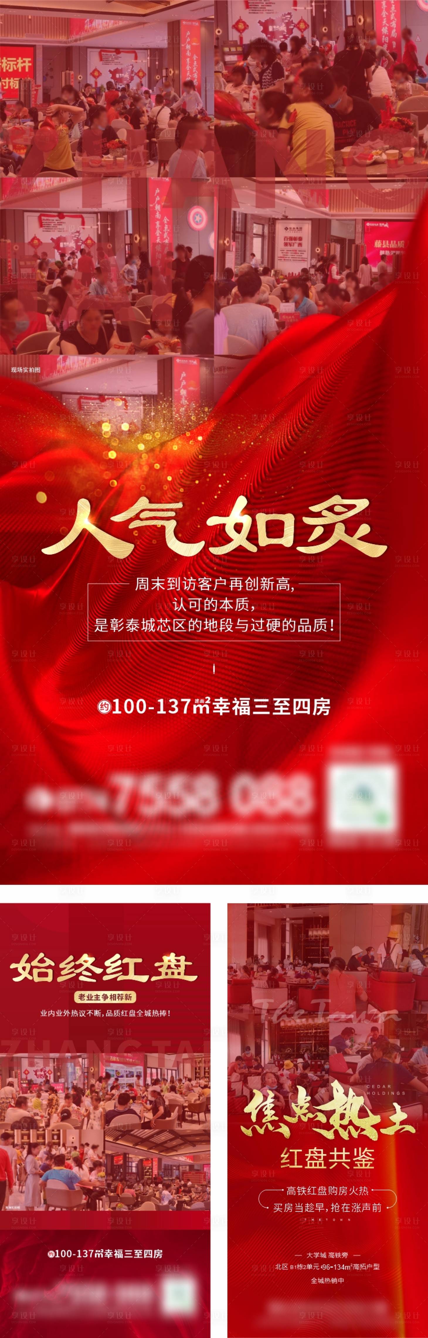 源文件下载【地产热销海报】编号：20201110161218296