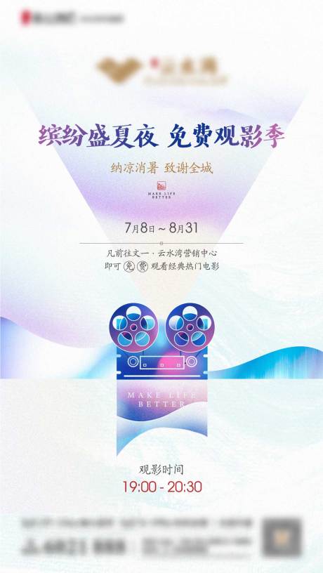 源文件下载【享设计】搜索编号：40910002672267768【地产观影海报微信】
