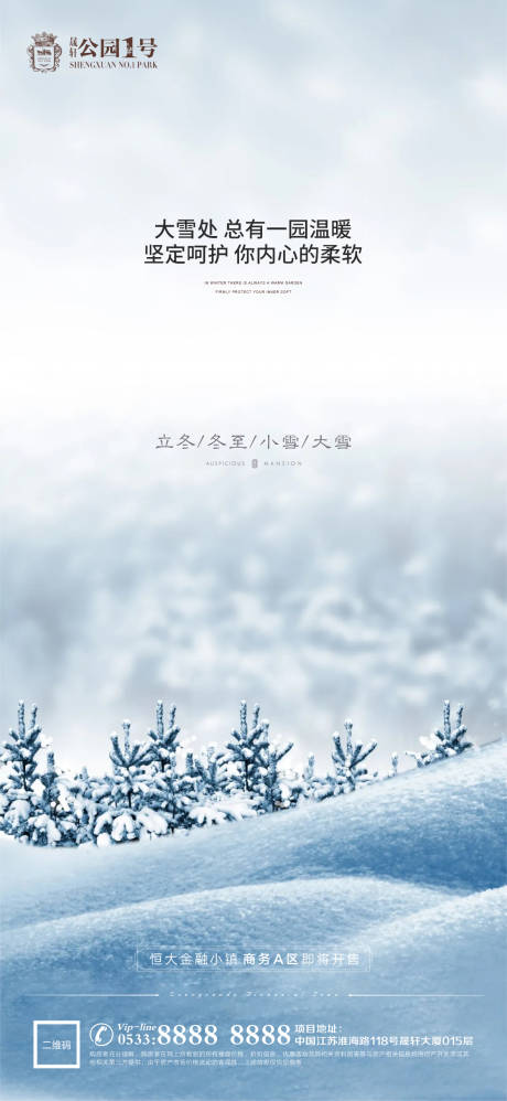 源文件下载【享设计】搜索编号：50140002531069201【小雪大雪冬至立冬海报】