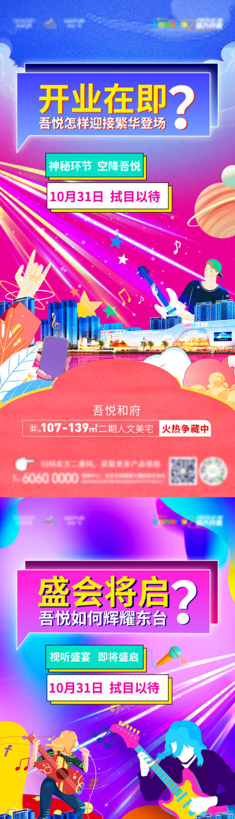 源文件下载【商业地产开业刷屏】编号：76650002466745814