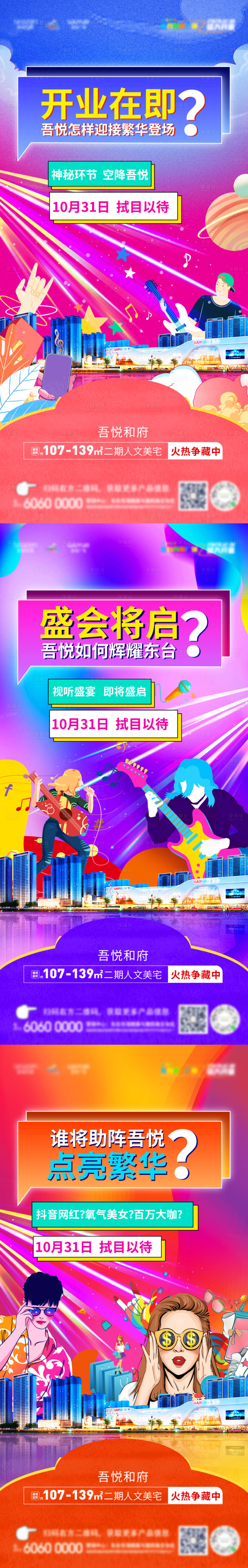 源文件下載【商業(yè)地產(chǎn)開業(yè)刷屏】編號：76650002466745814