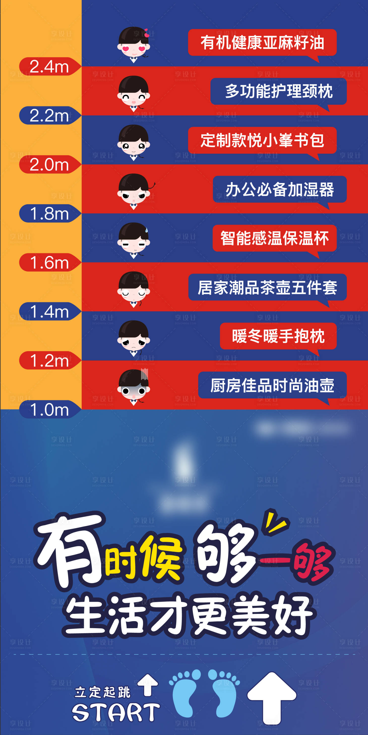 源文件下载【享设计】搜索编号：35670002475281676【房地产跳格子暖场活动】