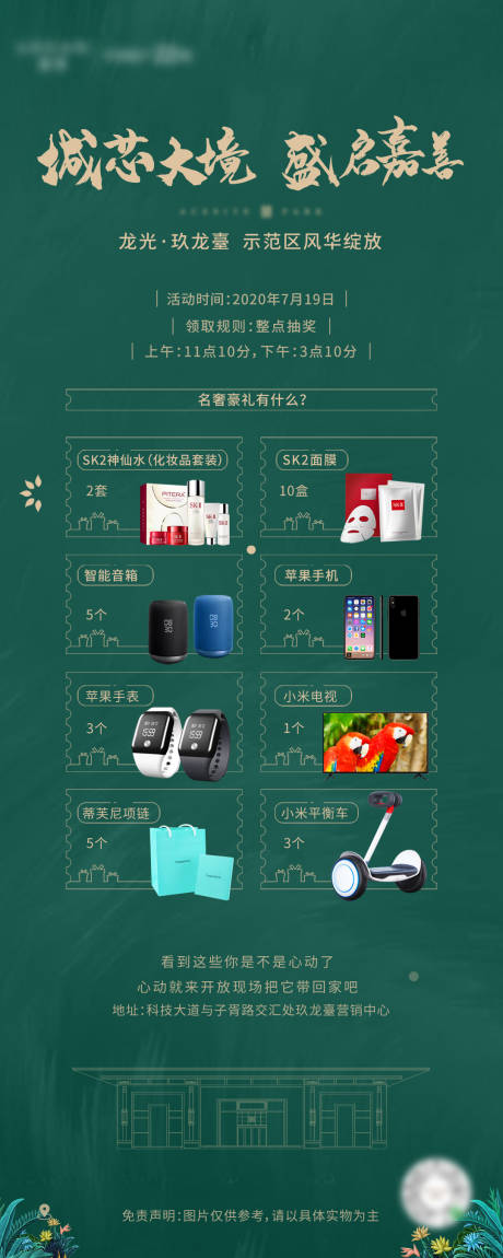 源文件下载【地产示范区开放活动宣传海报】编号：88940002559383528