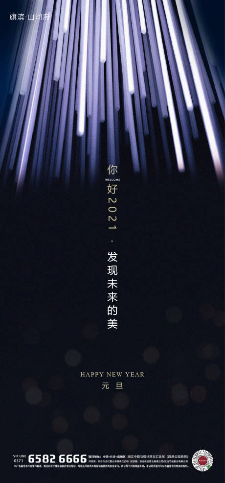 源文件下载【享设计】搜索编号：66780002651293131【元旦节日海报】