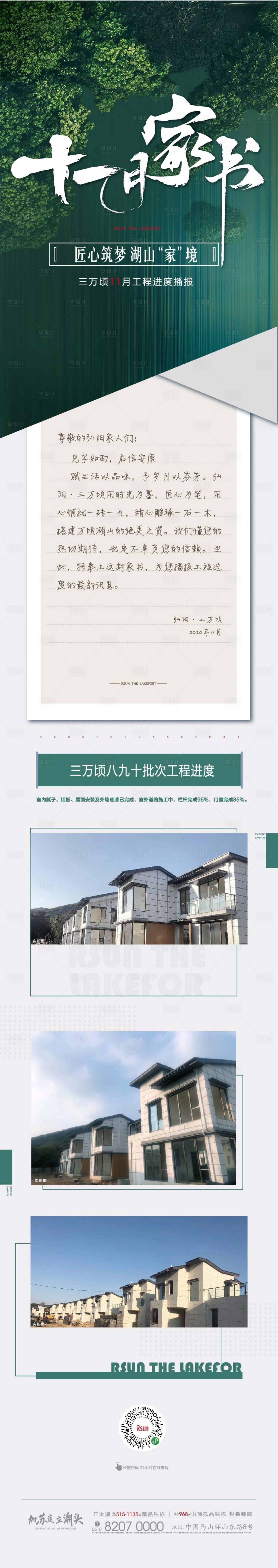 源文件下載【享設(shè)計(jì)】搜索編號(hào)：27040002734437106【地產(chǎn)家書(shū)長(zhǎng)圖】