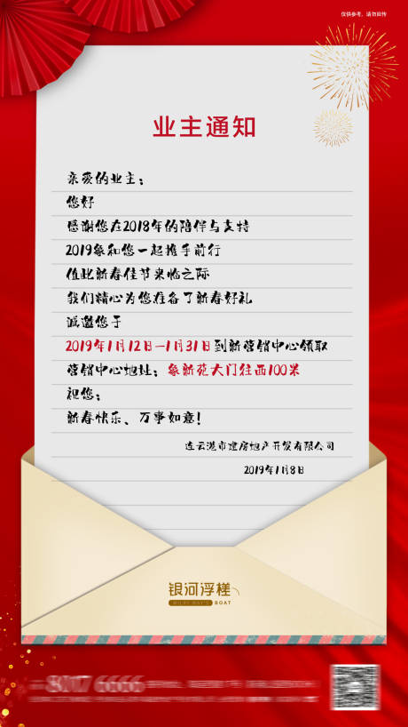 源文件下載【房地產業主通知】編號：16780002433999781