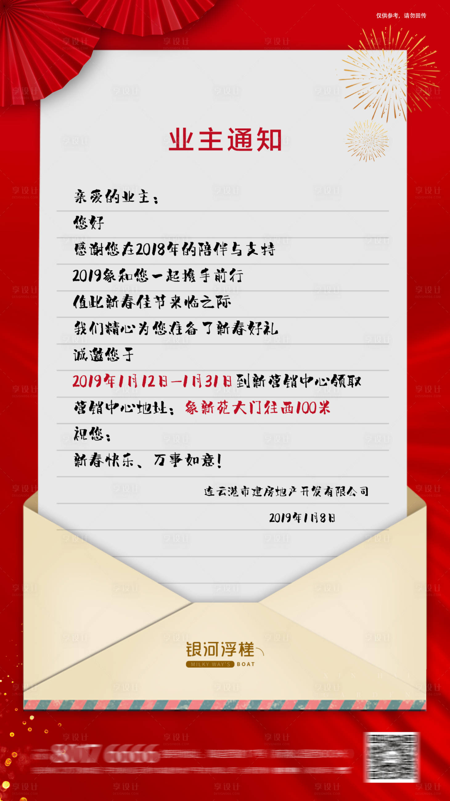 源文件下載【房地產業主通知】編號：16780002433999781