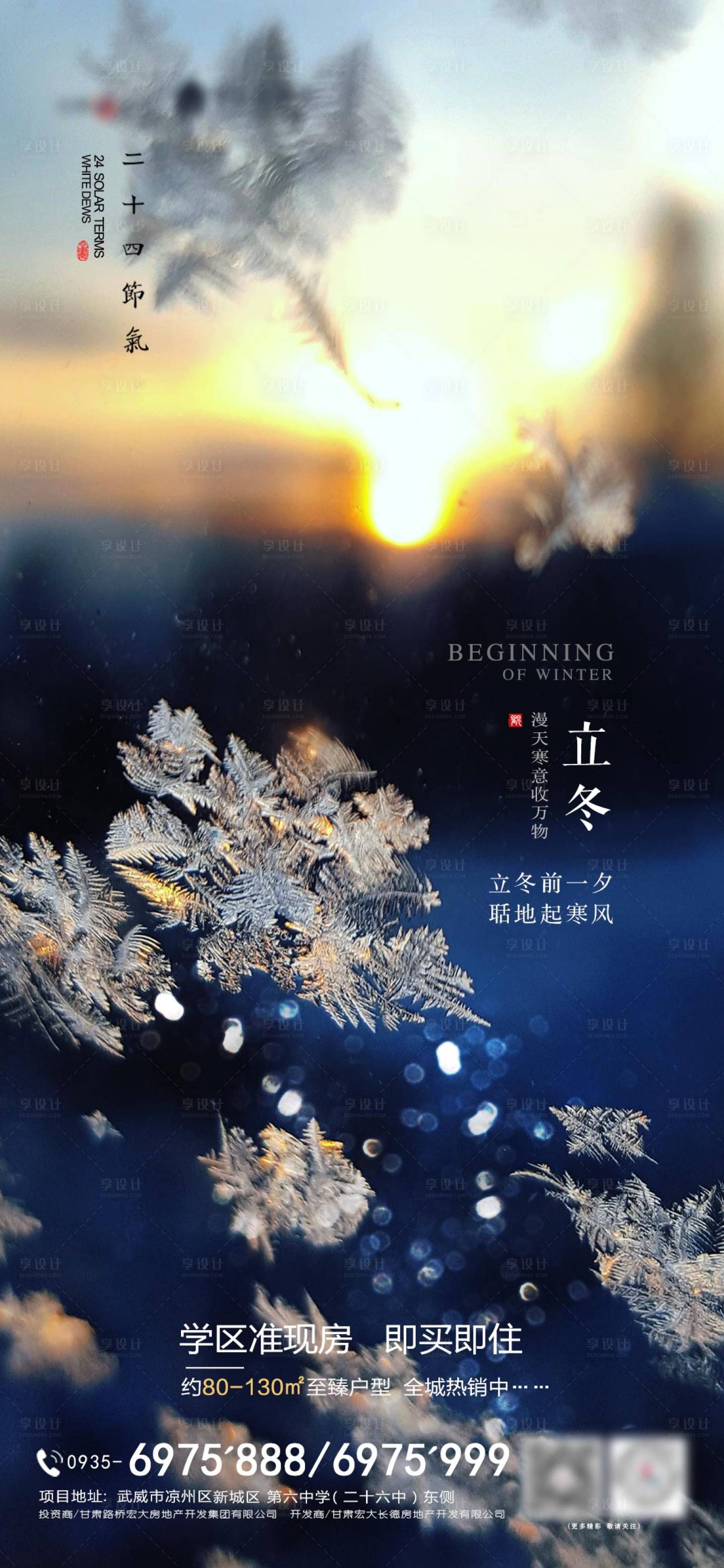 源文件下載【地產二十四節氣立冬海報】編號：14970002485104230