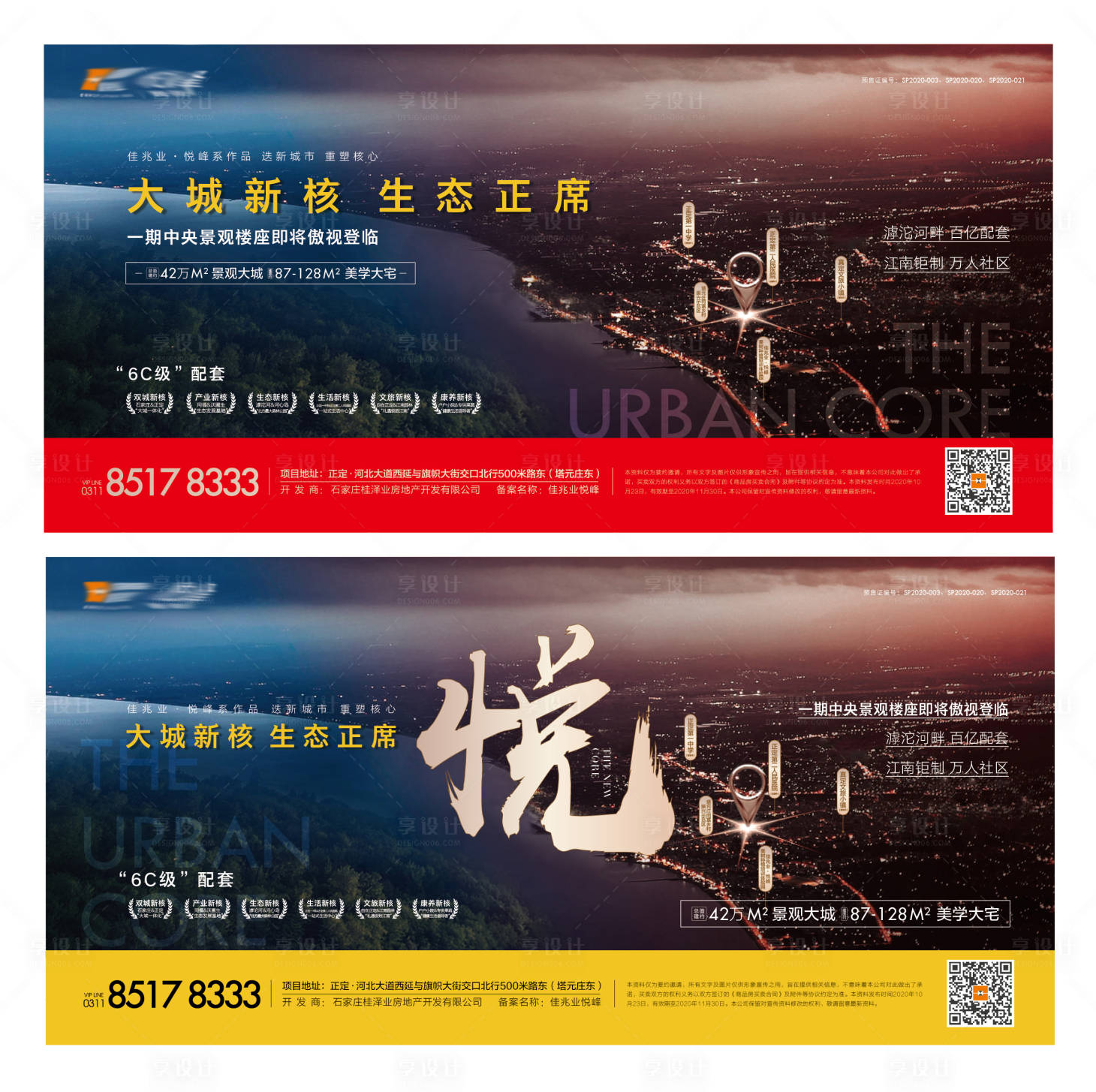 源文件下载【享设计】搜索编号：23160002714785704【区域价值阶段主画面广告展板】