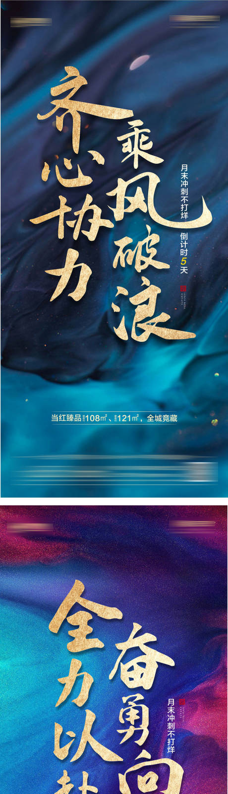 源文件下载【享设计】搜索编号：97110002743208310【激励冲刺倒计时海报】