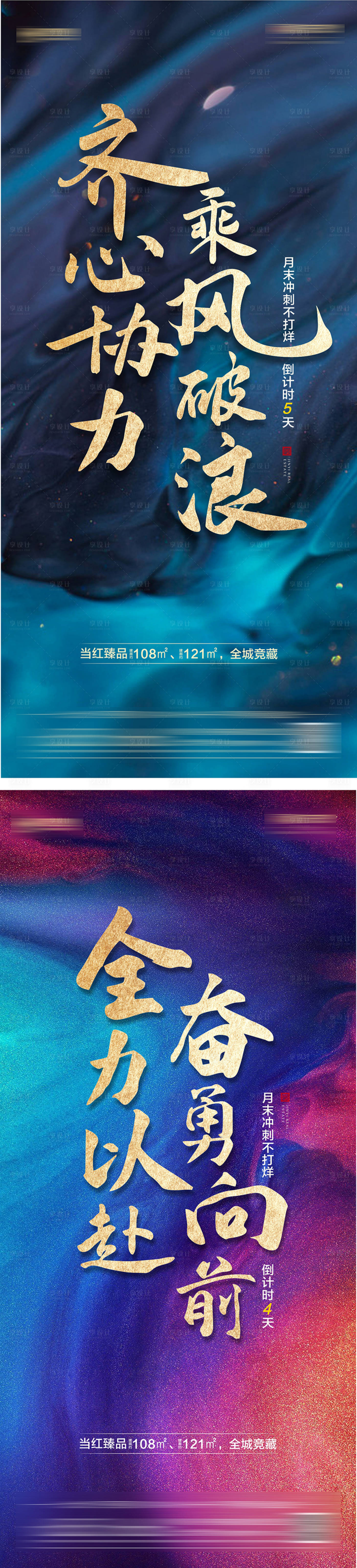 源文件下載【享設計】搜索編號：97110002743208310【激勵沖刺倒計時海報】