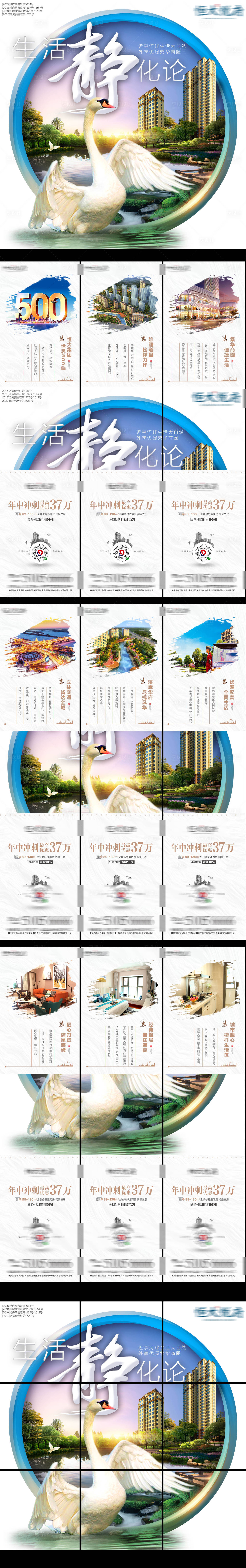 源文件下載【靜化論天鵝九宮格】編號：79670002456255150