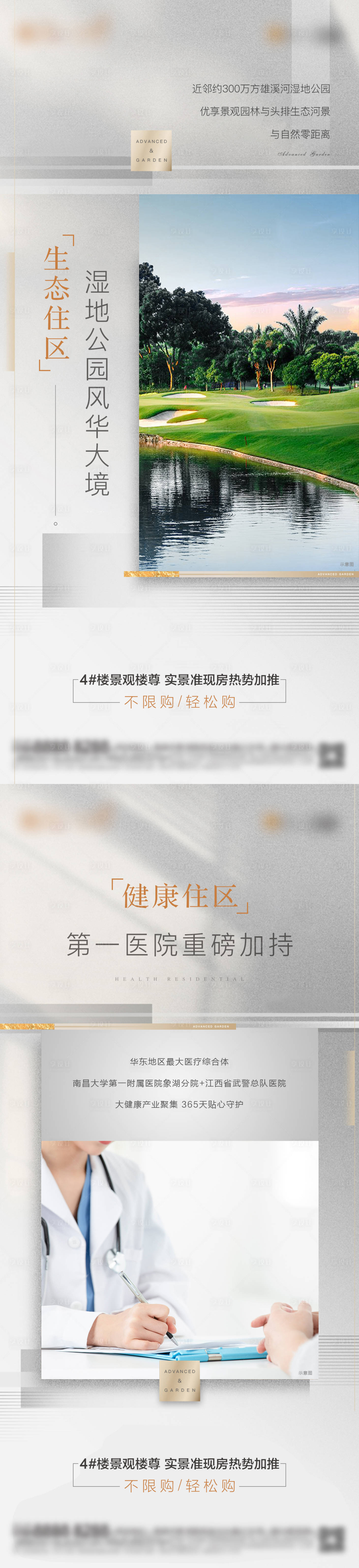 源文件下載【地產價值點系列海報】編號：94800002634372600