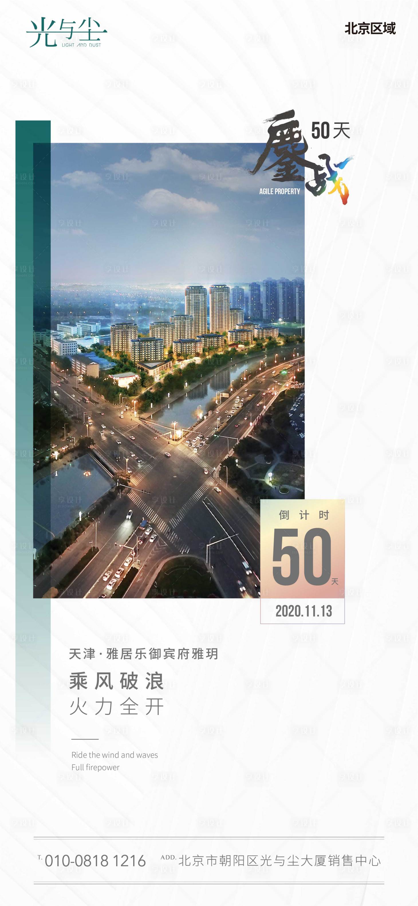 源文件下載【地產(chǎn)倒計(jì)時(shí)海報(bào)】編號：71760002642096346