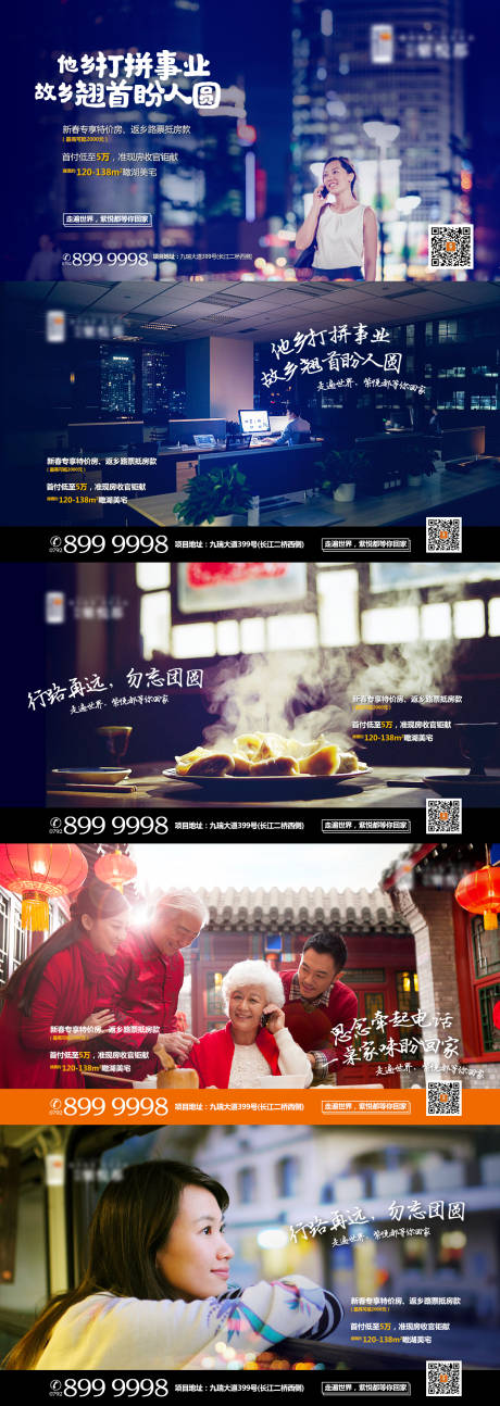 源文件下载【地产返乡置业系列海报展板】编号：14570002647575707