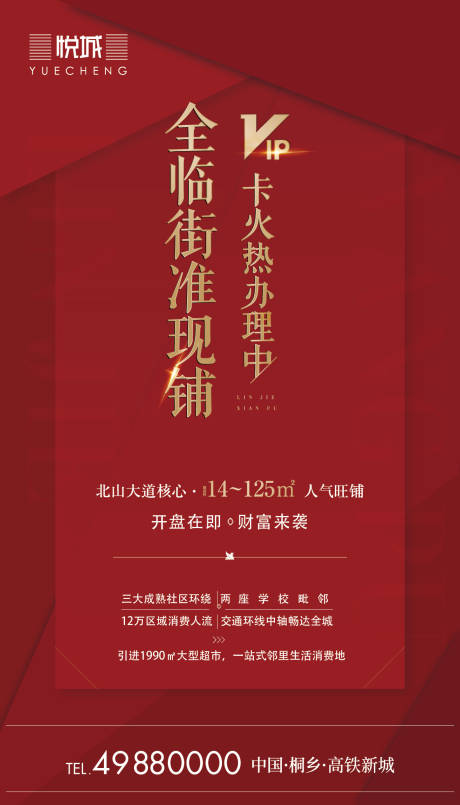 源文件下载【享设计】搜索编号：47730002450251483【商铺现铺海报】