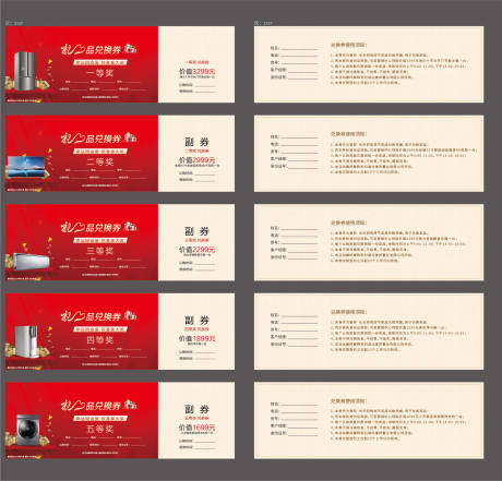 源文件下載【紅色禮品兌獎券】編號：69110002448475324