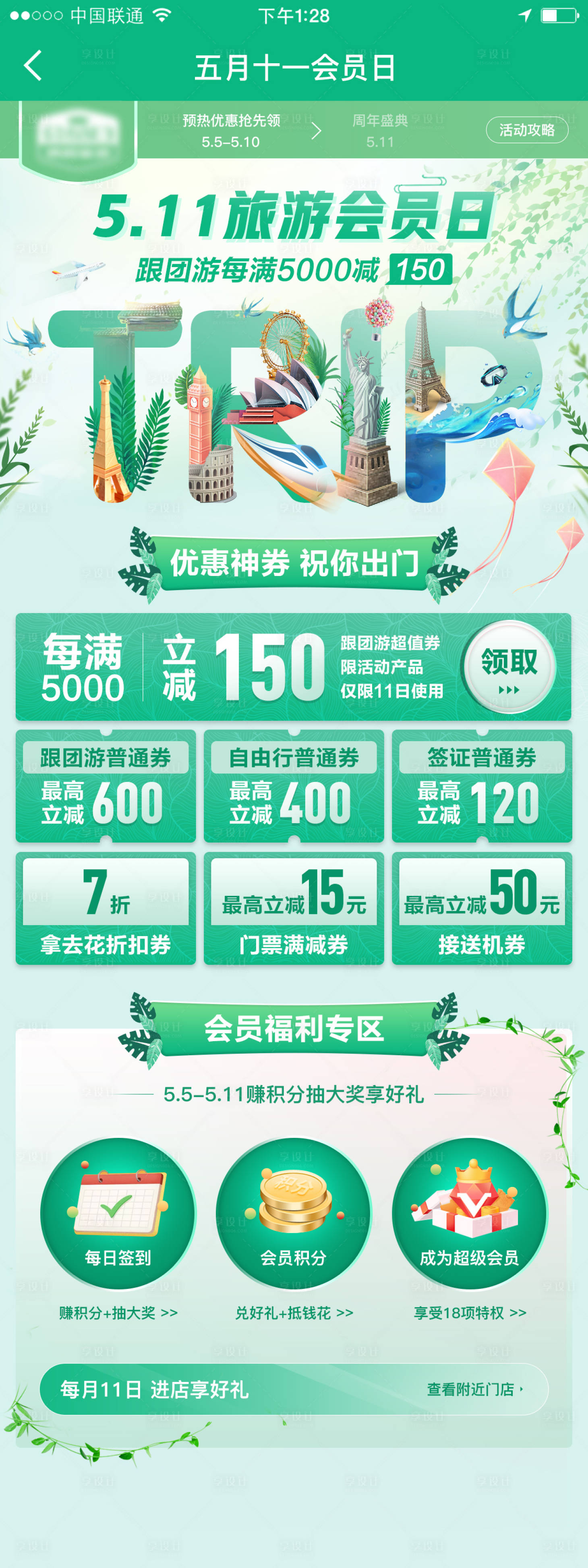 源文件下载【旅游会员日】编号：91810002691712282