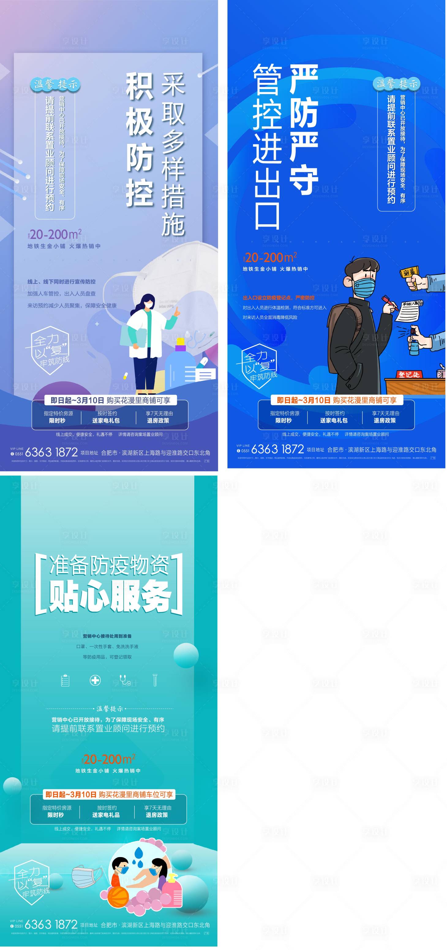 源文件下載【享設(shè)計(jì)】搜索編號：85560002644112981【地產(chǎn)防疫系列移動(dòng)端海報(bào)】