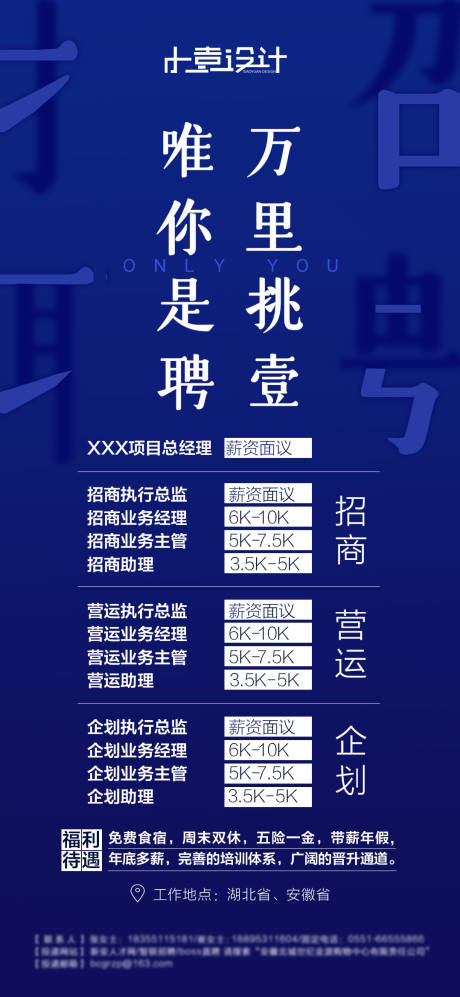 源文件下載【享設計】搜索編號：36980002627315077【招聘海報】