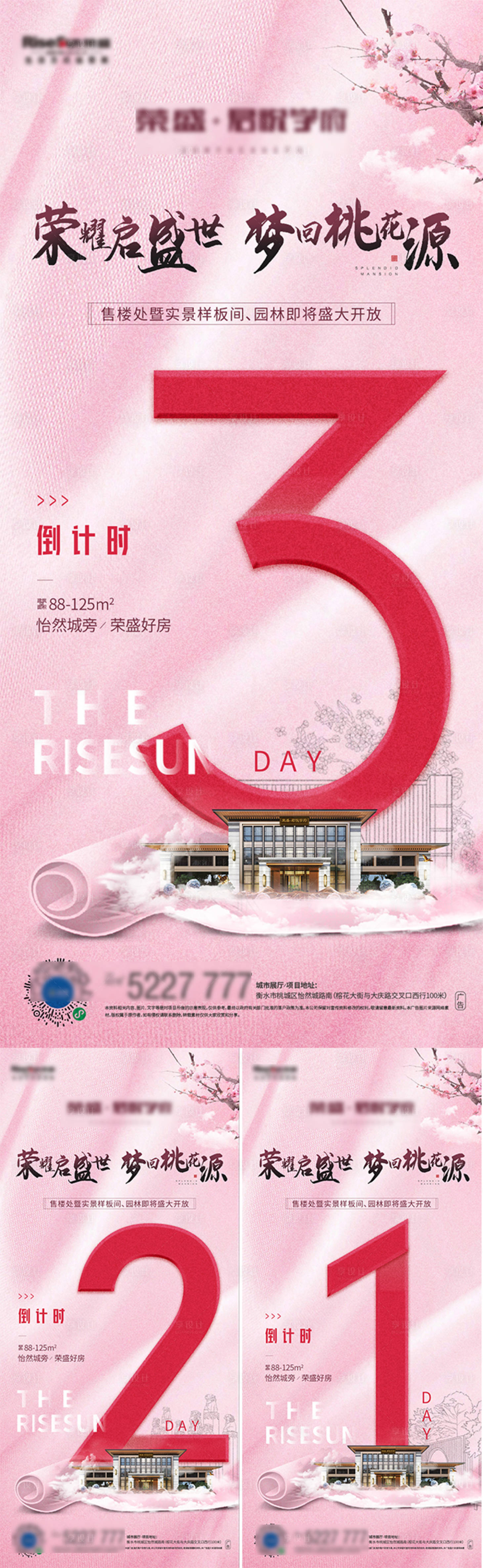 源文件下載【享設(shè)計】搜索編號：16410002591156277【桃花源倒計時海報】