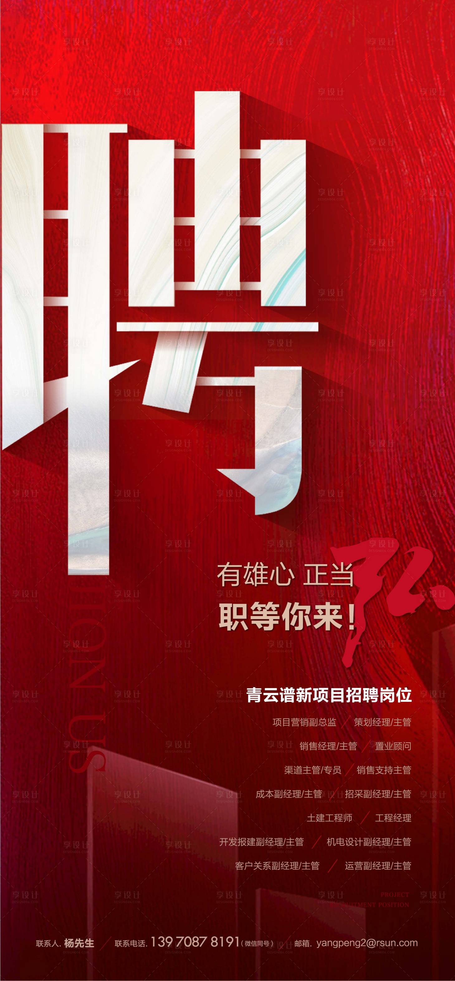 源文件下载【享设计】搜索编号：12880002666827929【招聘单图】
