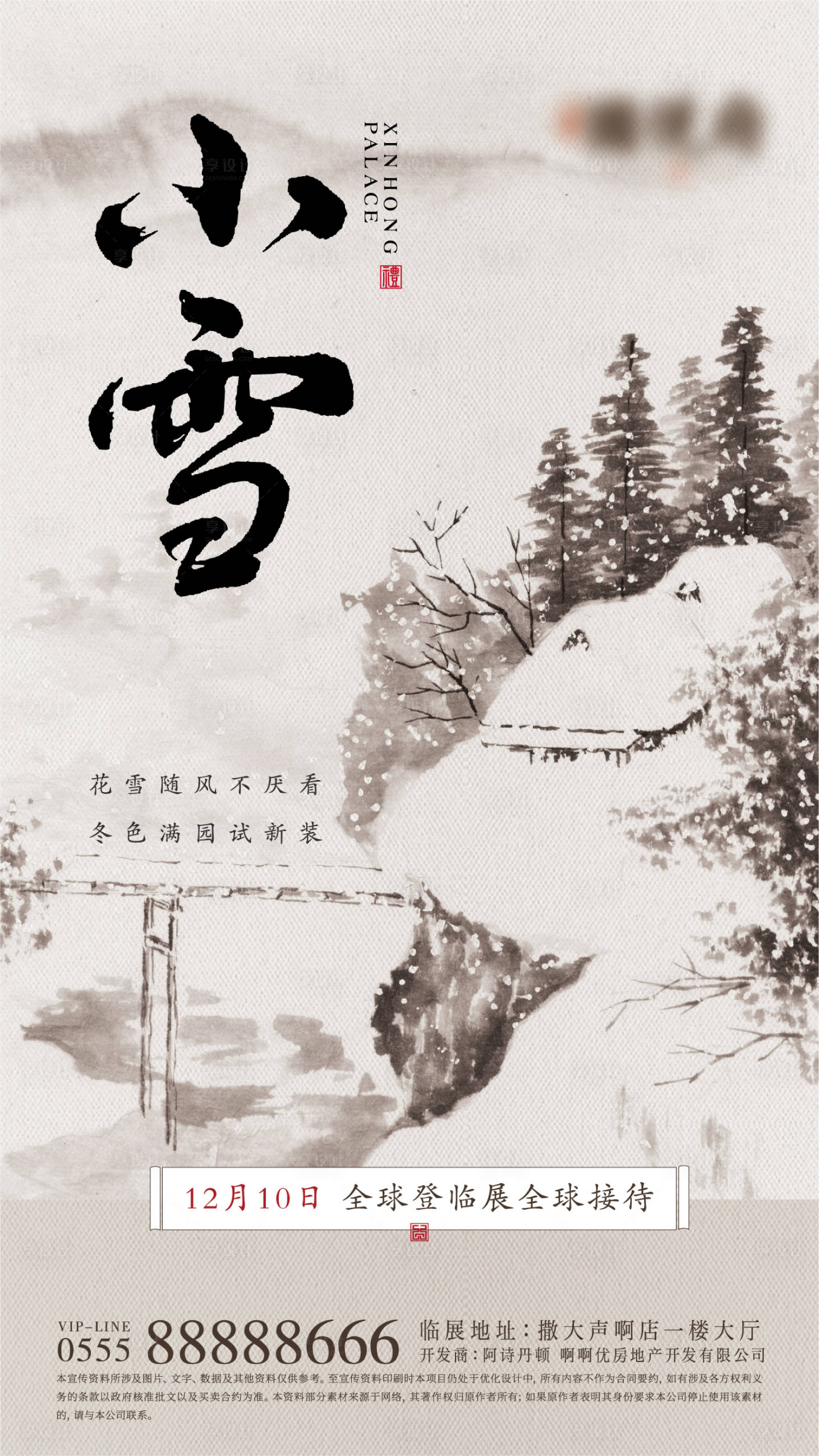 源文件下载【享设计】搜索编号：45500002560694792【小雪节气海报】