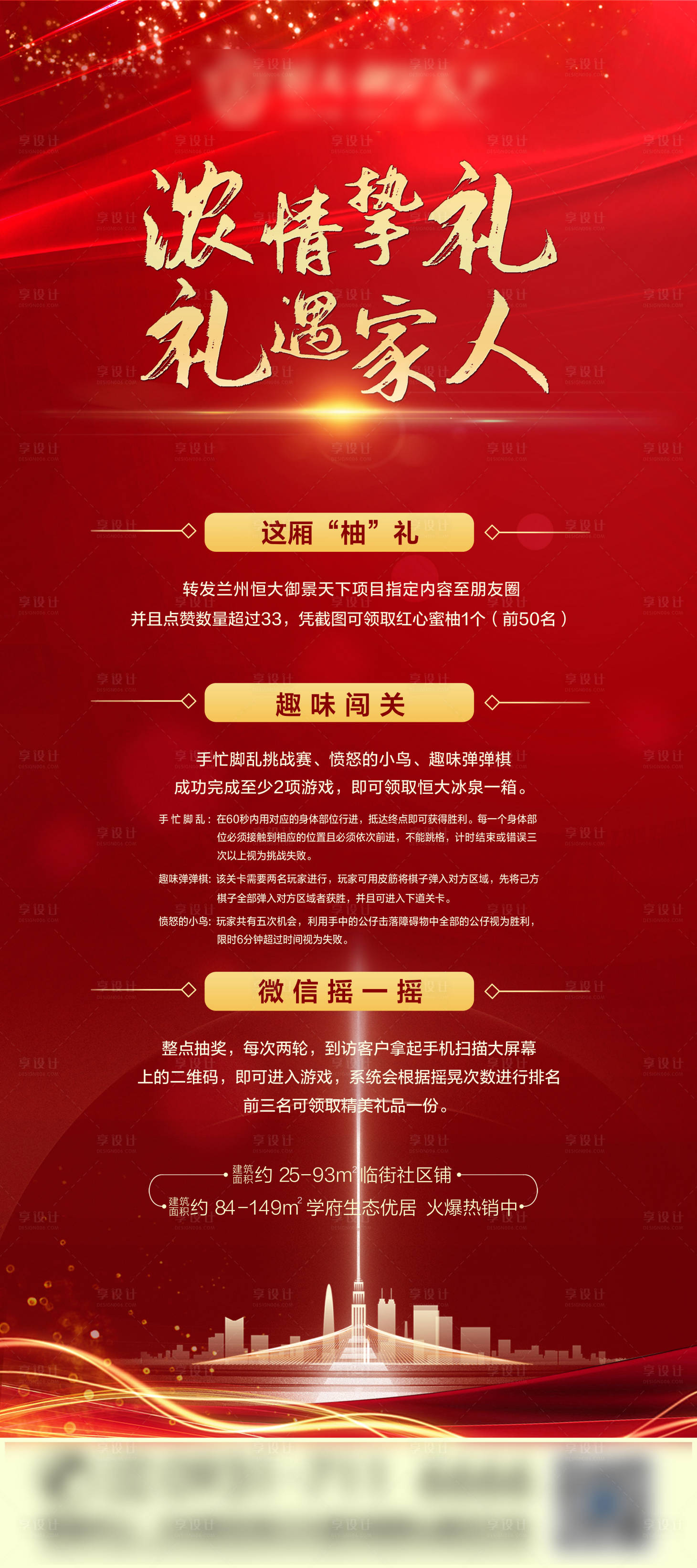 源文件下載【享設計】搜索編號：29540002699547998【地產活動展架】